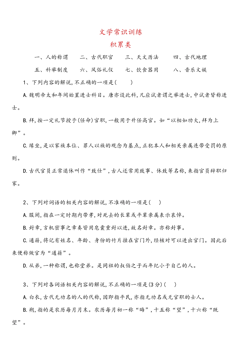 第七节文学常识.docx_第1页