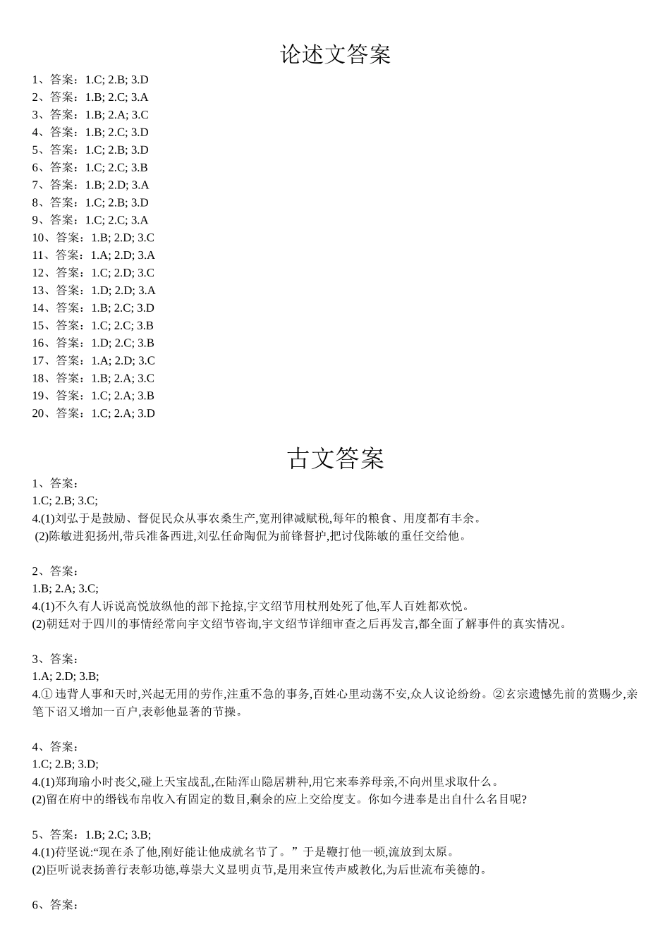 二轮讲义答案【免费学习资源公众号：】(1).docx_第1页