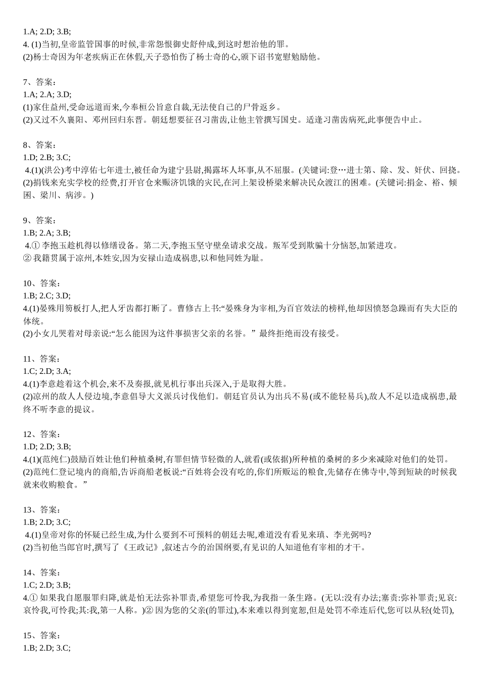 二轮讲义答案【免费学习资源公众号：】(1).docx_第2页