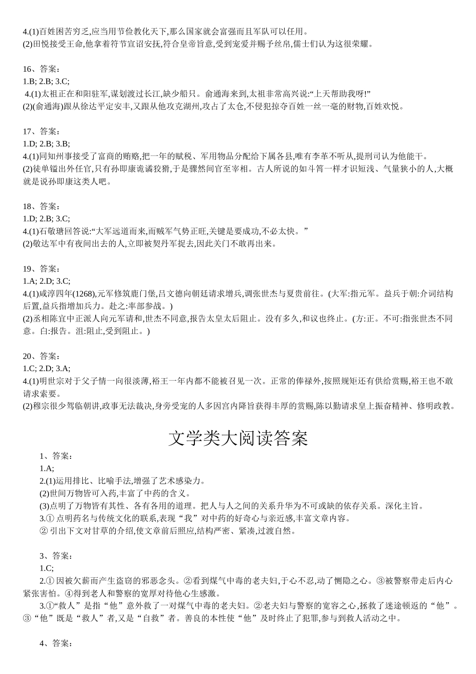 二轮讲义答案【免费学习资源公众号：】(1).docx_第3页