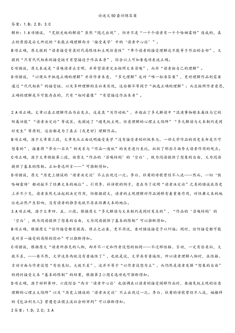 论述文20套训练答案【免费学习资源公众号：】.docx_第1页