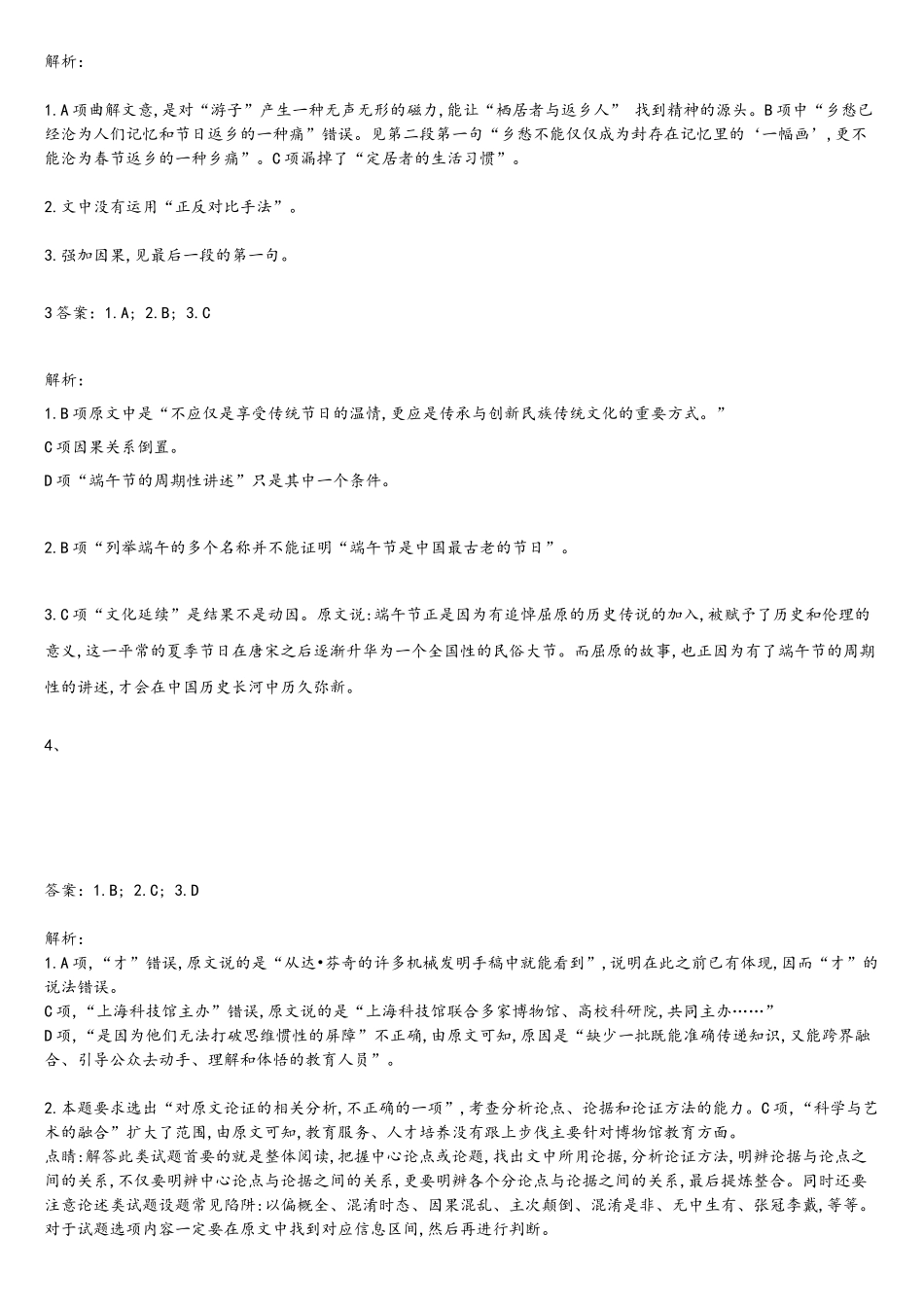 论述文20套训练答案【免费学习资源公众号：】.docx_第2页