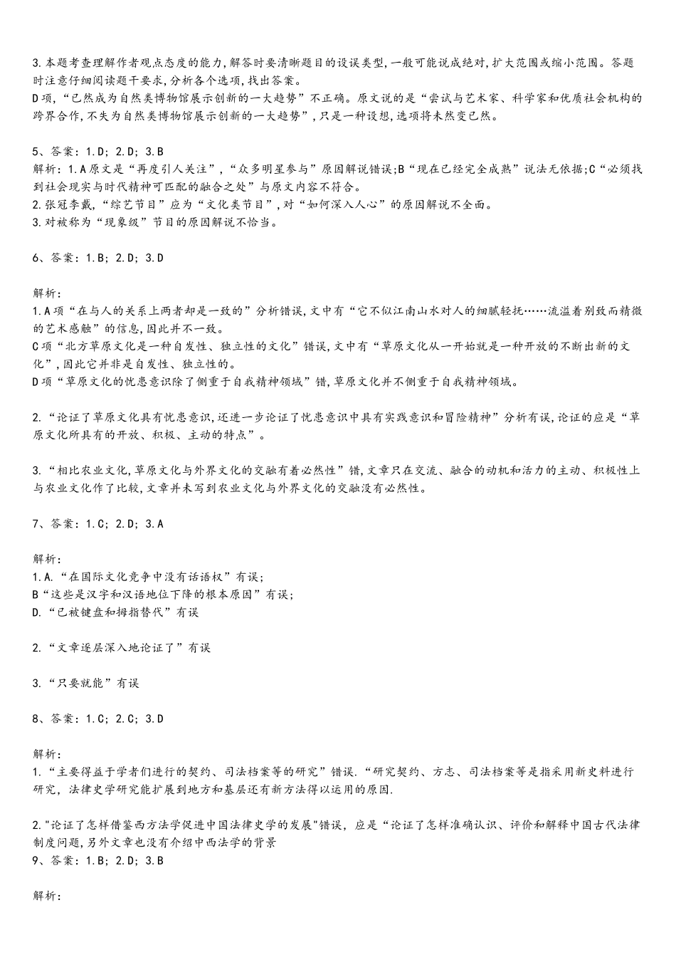 论述文20套训练答案【免费学习资源公众号：】.docx_第3页