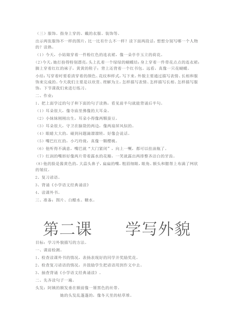 直映作文4.doc_第3页