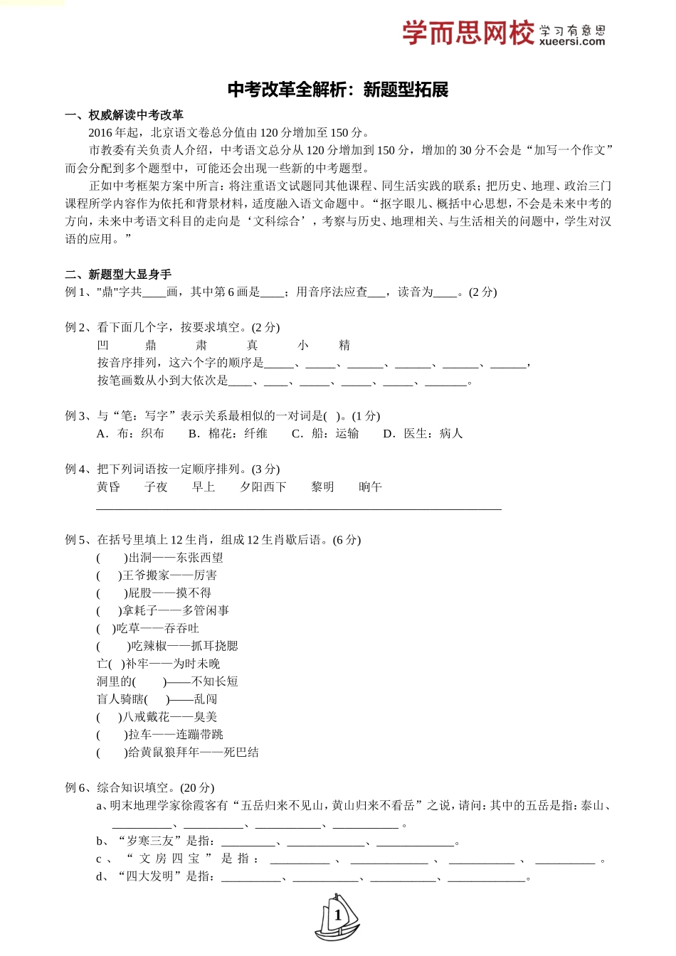 中考改革全解析：新题型拓展.doc_第1页