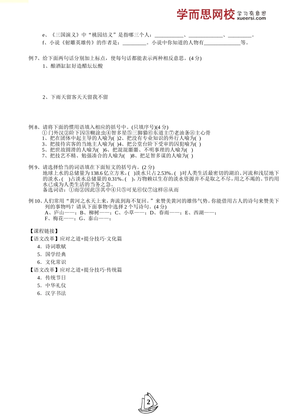 中考改革全解析：新题型拓展.doc_第2页