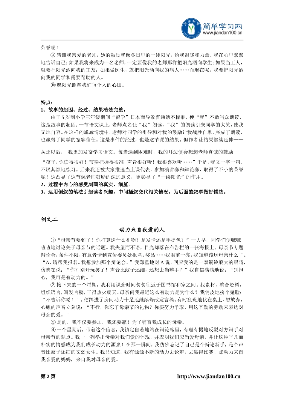 专题 要素具备 事件清晰----记事类记叙文中如何将一件事写清楚-讲义 .doc_第3页