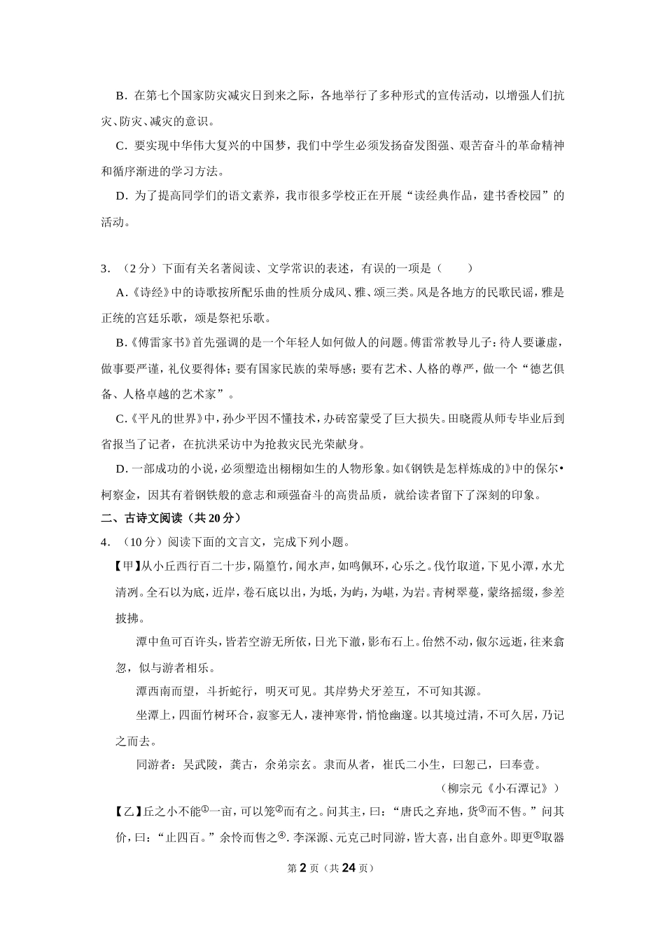 2019-2020学年山东省济宁市曲阜市八年级（下）期末语文试卷 .doc_第2页