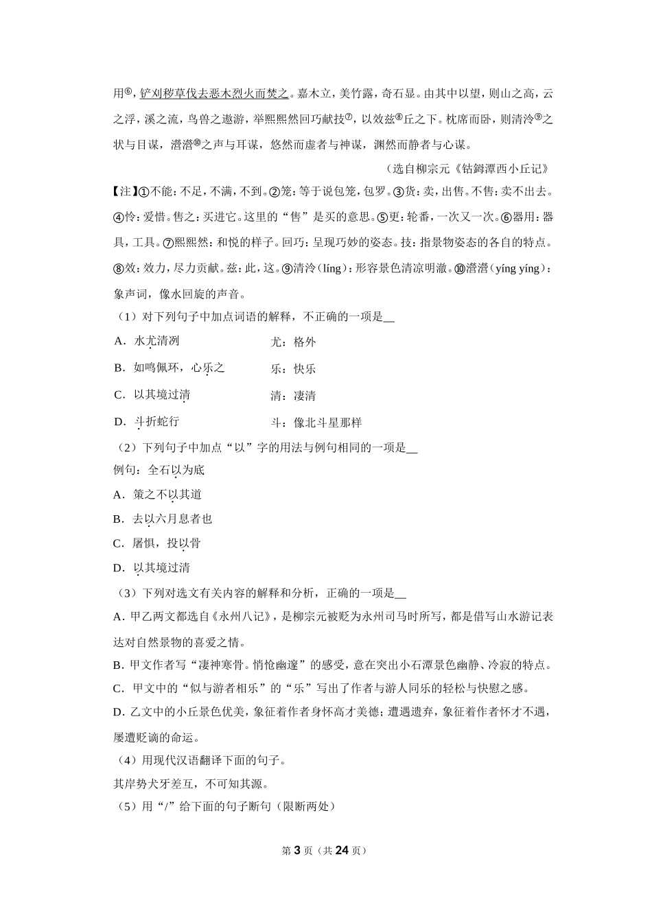 2019-2020学年山东省济宁市曲阜市八年级（下）期末语文试卷 .doc_第3页