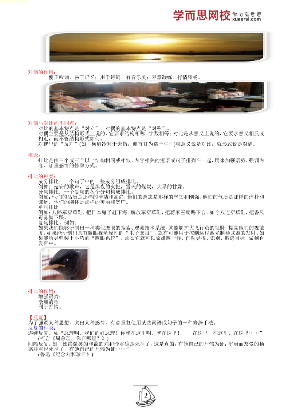 第15讲：【阅读1级】记叙文：修辞手法（下）.doc_第2页