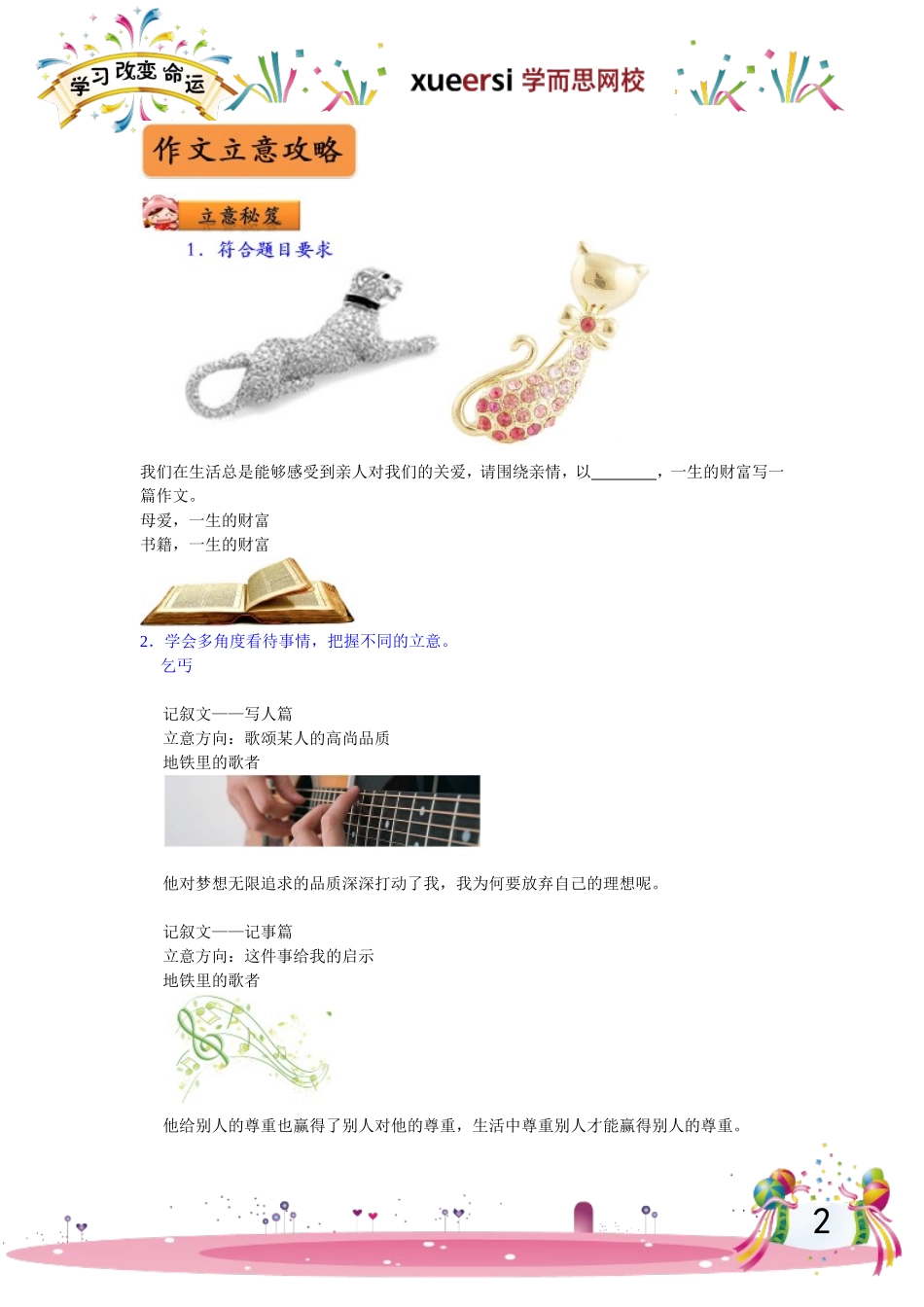 精心炼意意更高—立意.doc_第2页