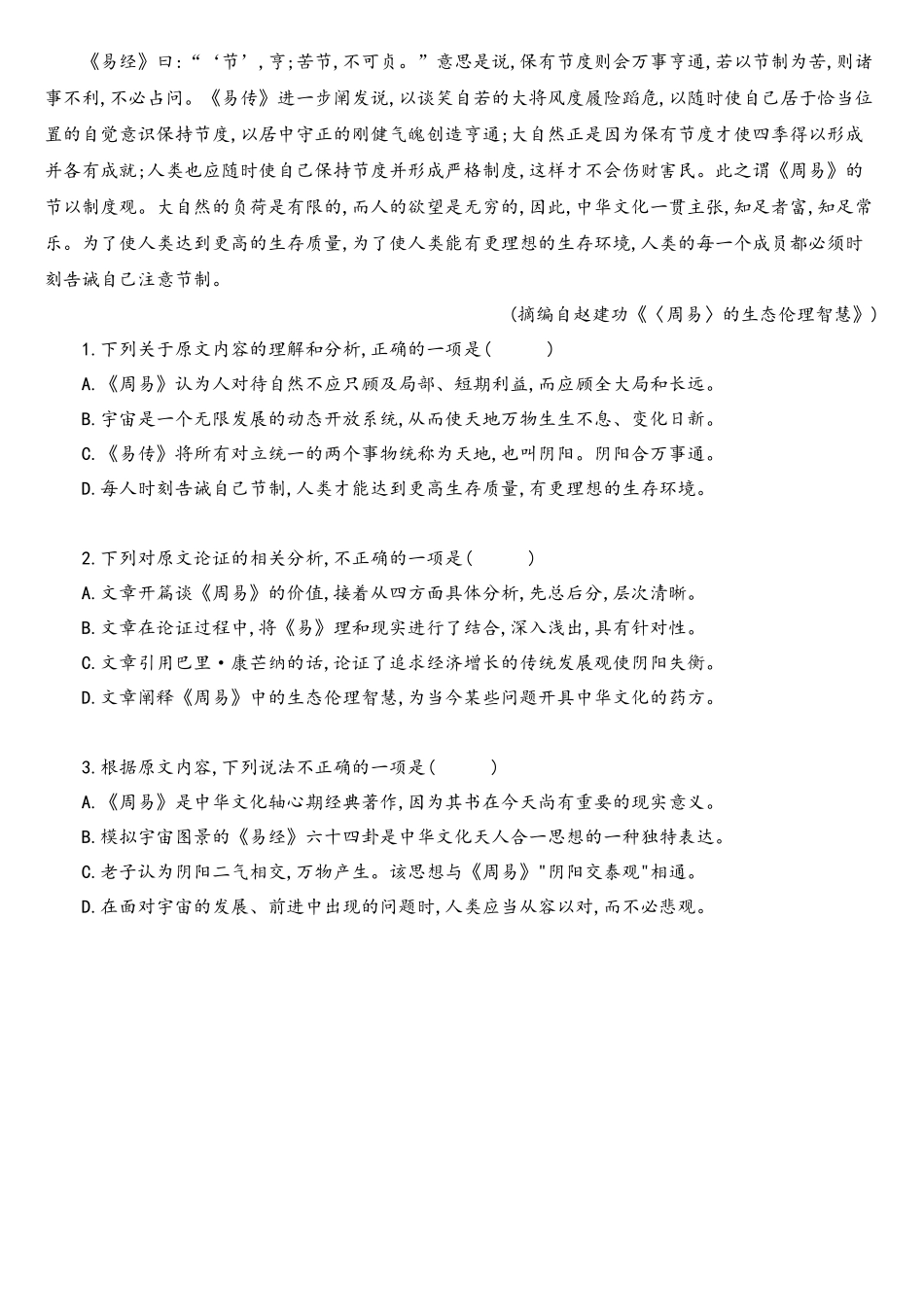 论述文第三节课作业.docx_第2页