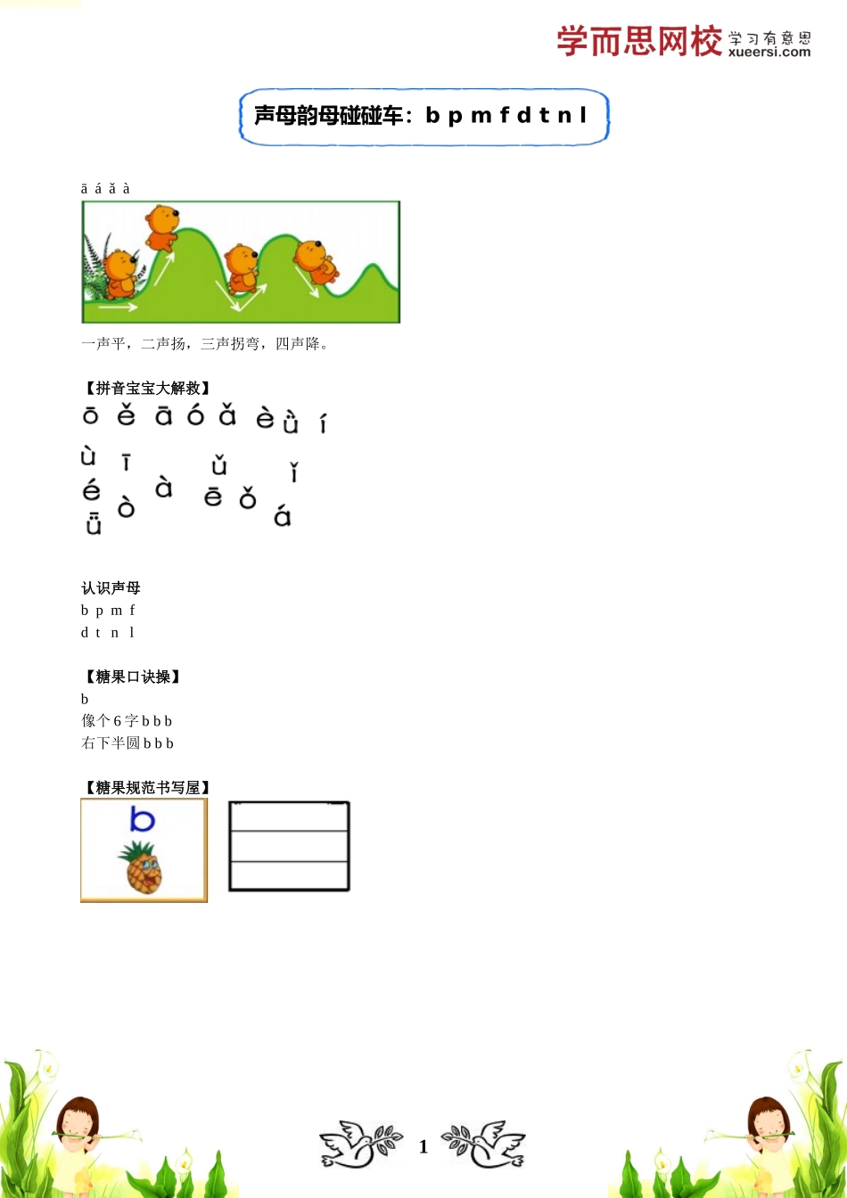 声母韵母碰碰车：b p m f d t n l(1).doc_第1页