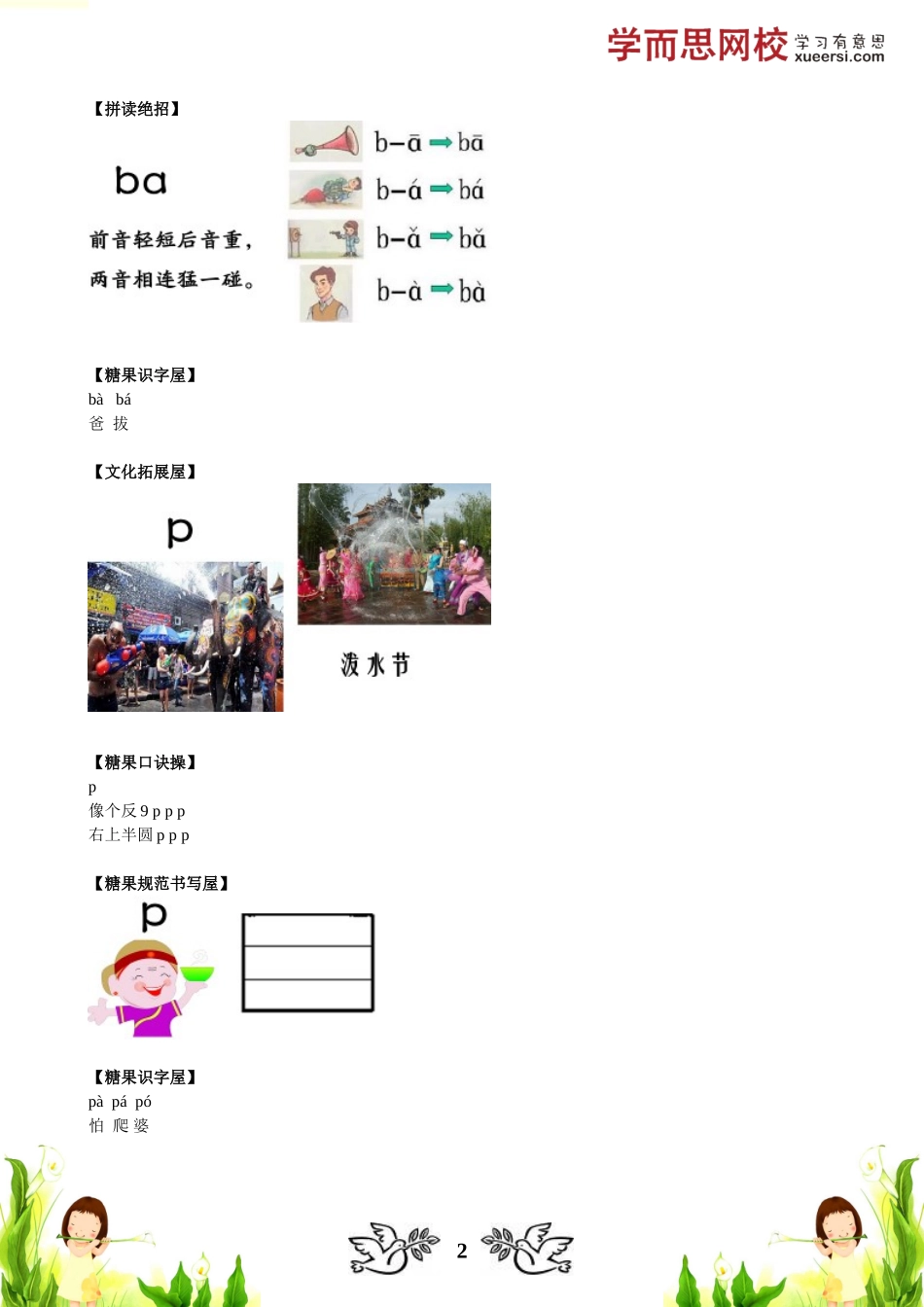 声母韵母碰碰车：b p m f d t n l(1).doc_第2页