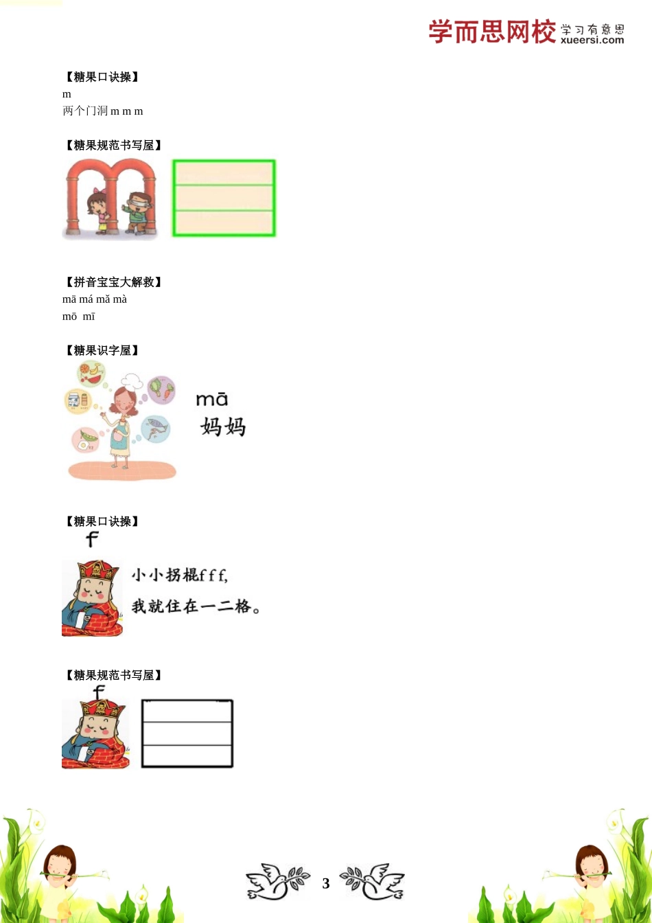 声母韵母碰碰车：b p m f d t n l(1).doc_第3页