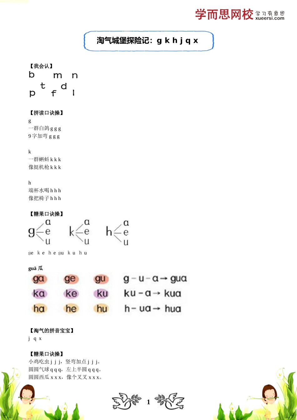 淘气城堡探险记：g k h j q x(1).doc_第1页