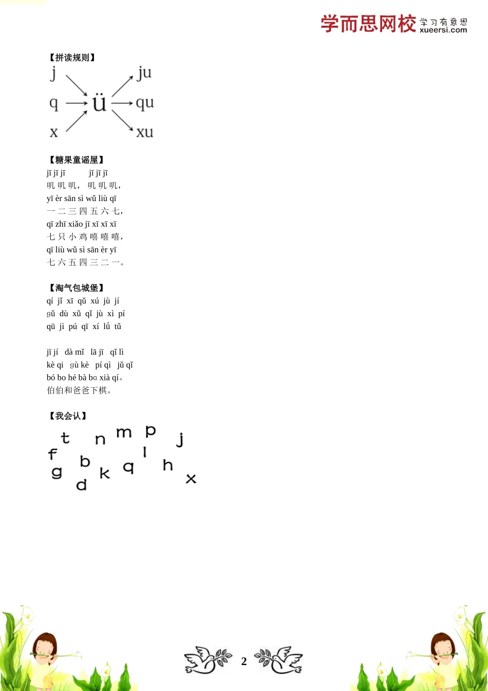 淘气城堡探险记：g k h j q x(1).doc_第2页
