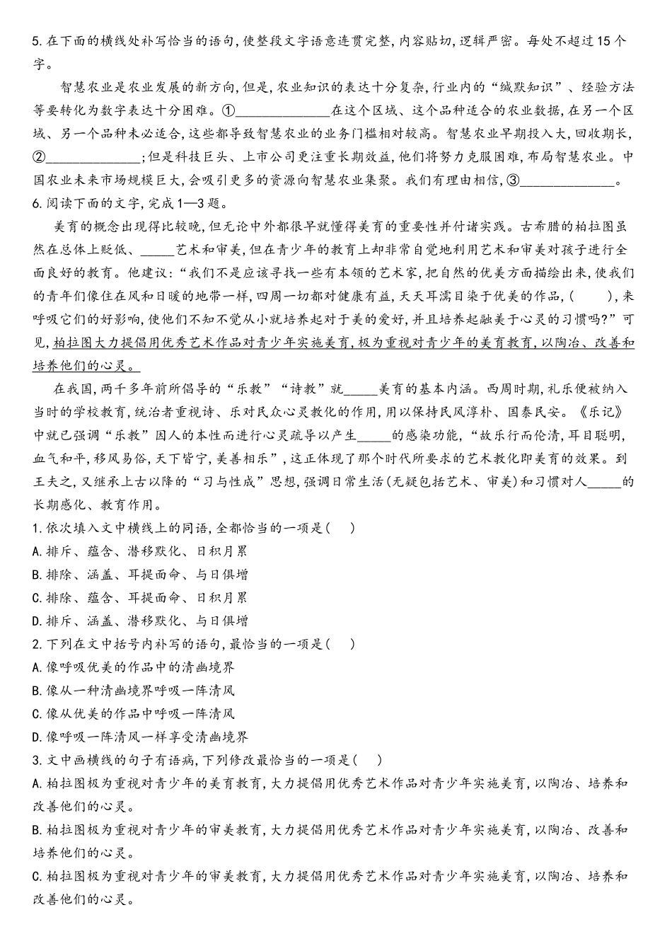 语言文字运用综合真题狂刷一.Doc.doc_第2页