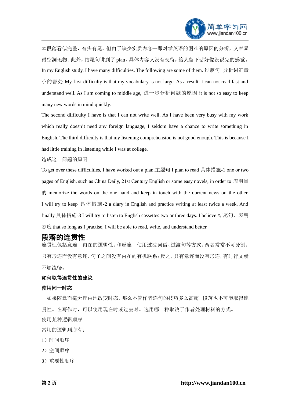 专题 段落写作标准-讲义.doc_第3页