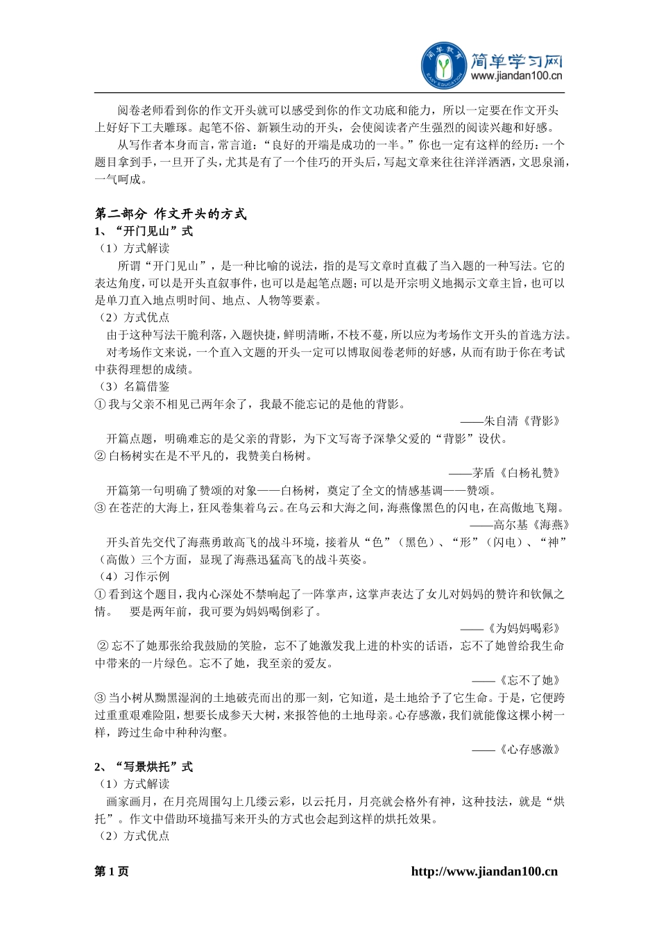 专题 千里之行始于足下----关于作文开头-讲义 .doc_第2页