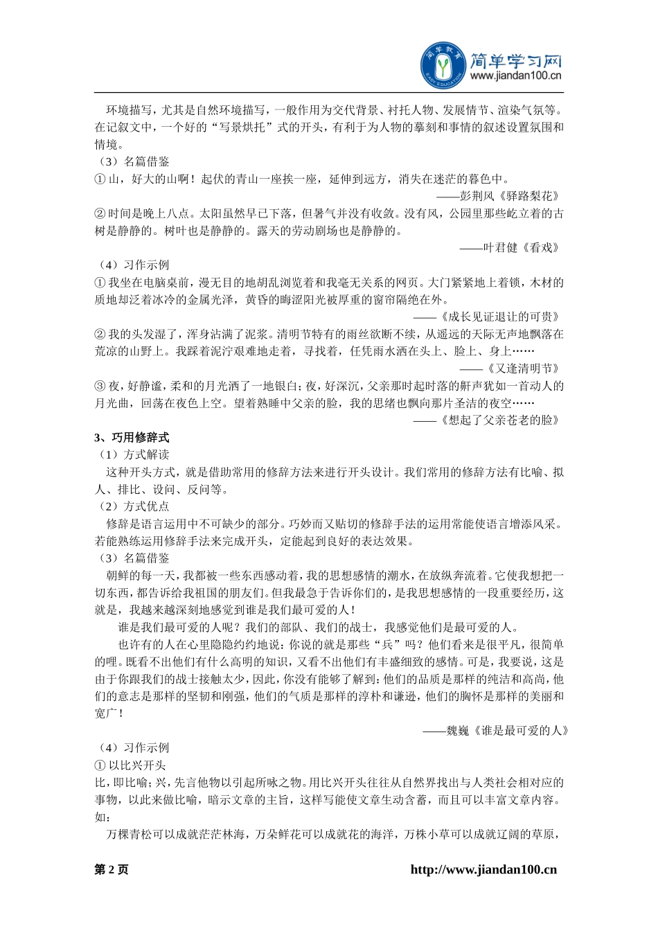 专题 千里之行始于足下----关于作文开头-讲义 .doc_第3页