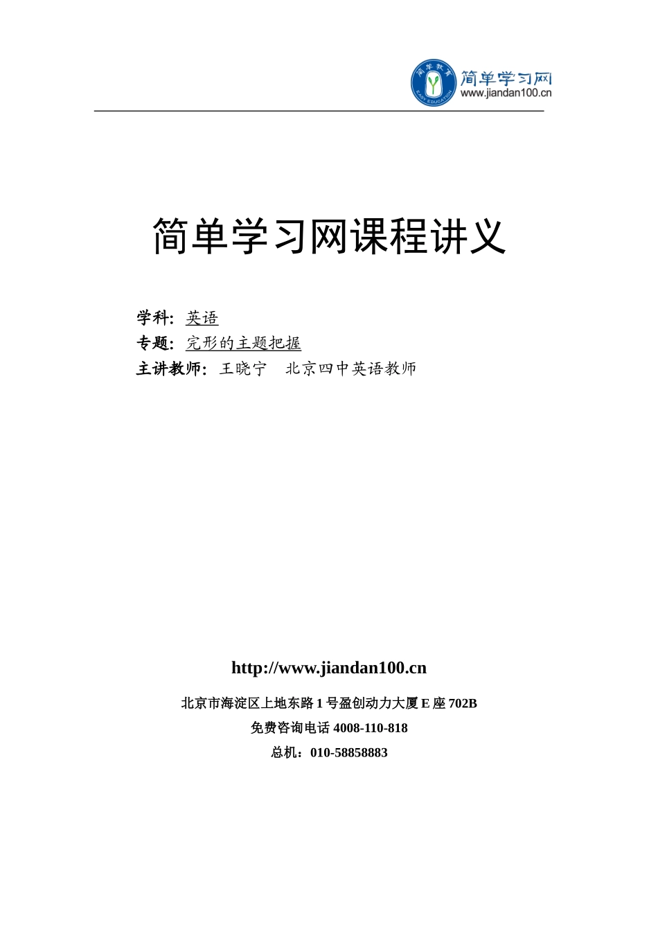 专题 完形的主题把握-讲义.doc_第1页