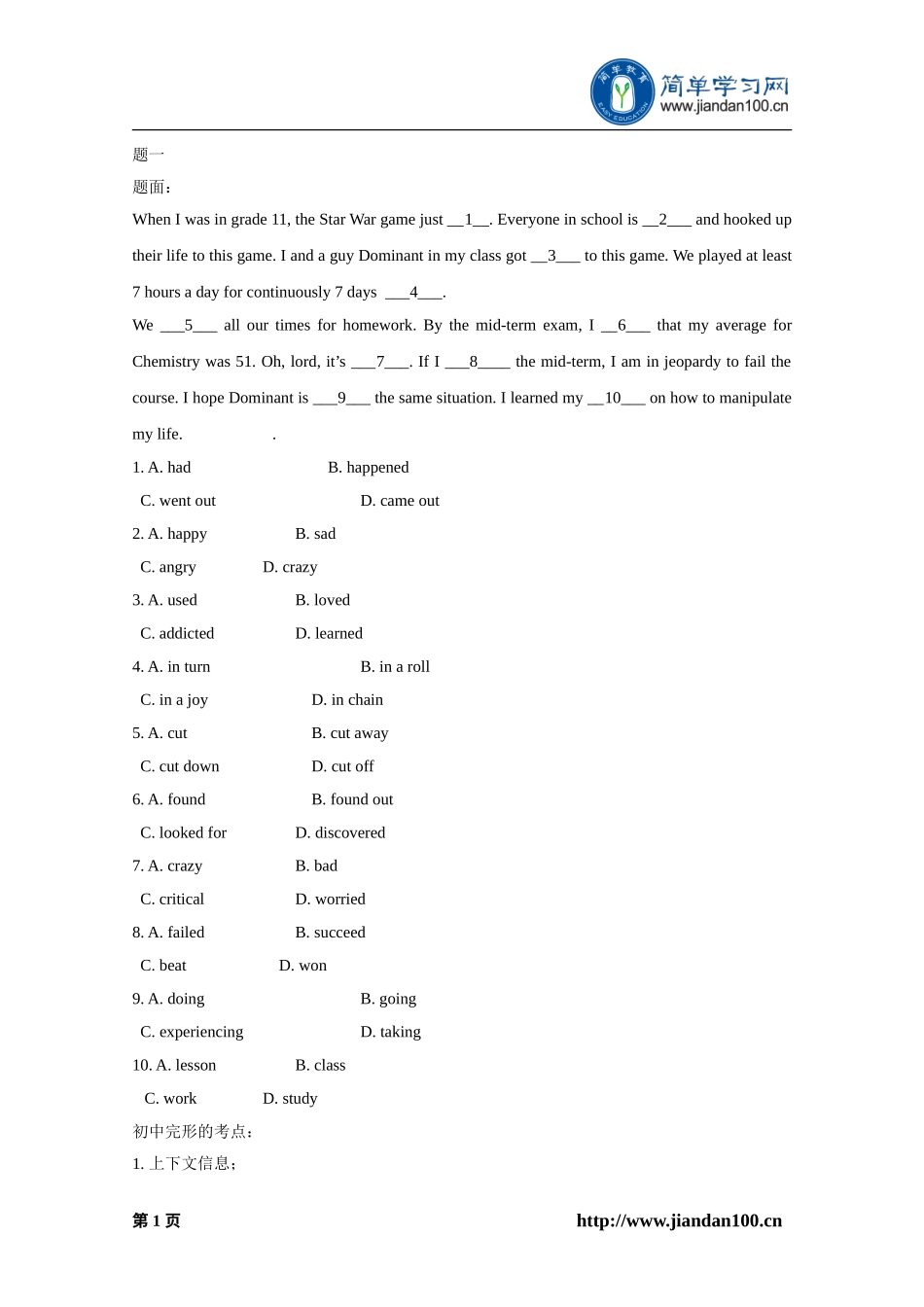 专题 完形的主题把握-讲义.doc_第2页