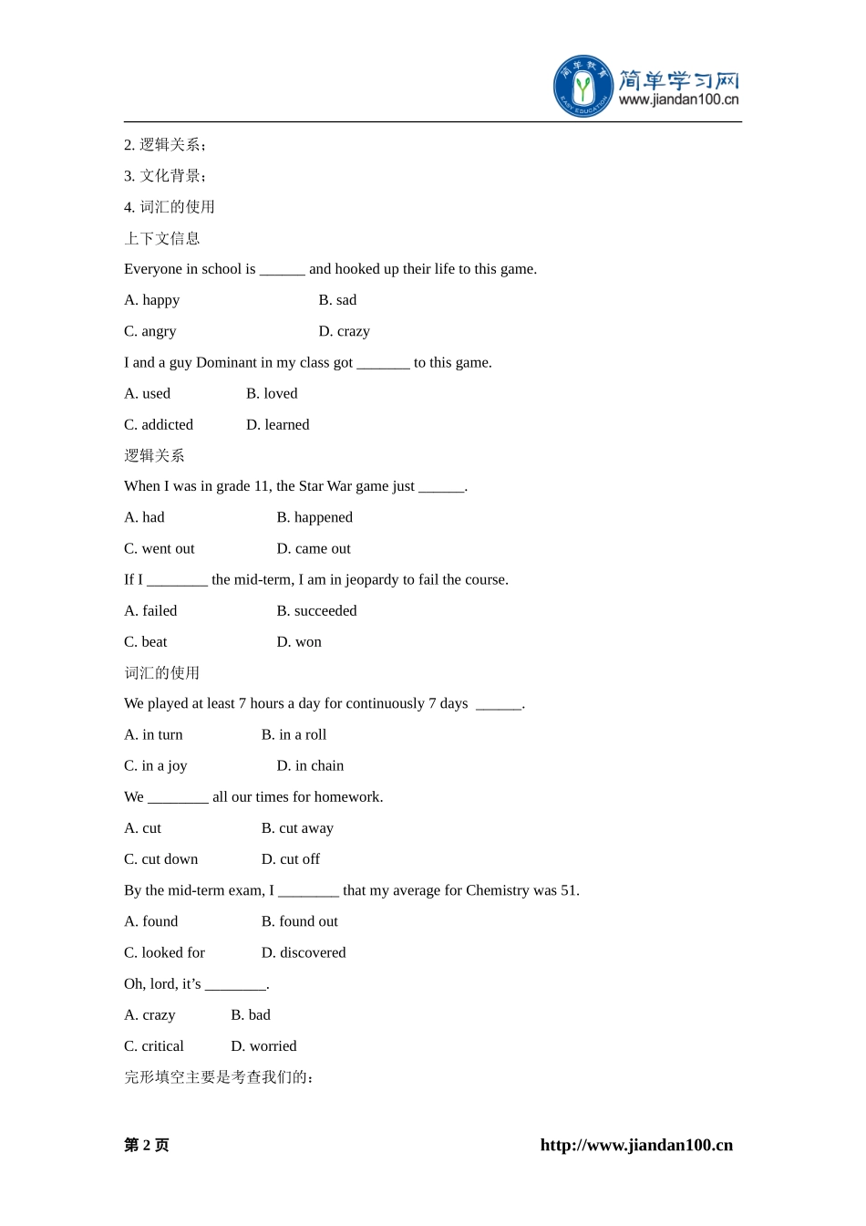 专题 完形的主题把握-讲义.doc_第3页