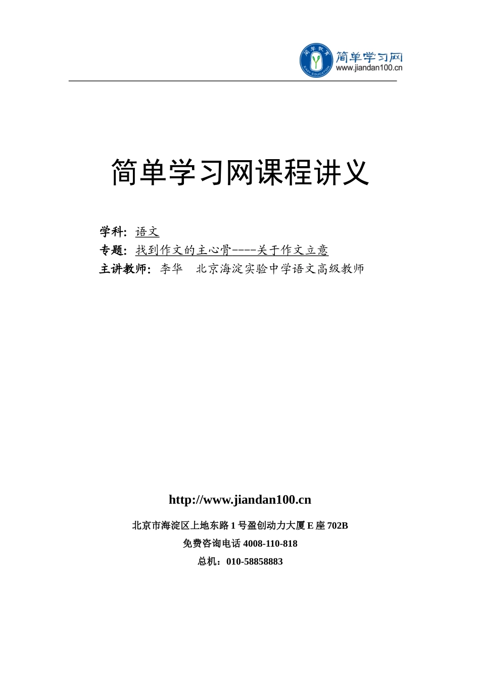 专题 找到作文的主心骨---w w w . x u e - b a . o r g-关于作文立意-讲义 .doc_第1页