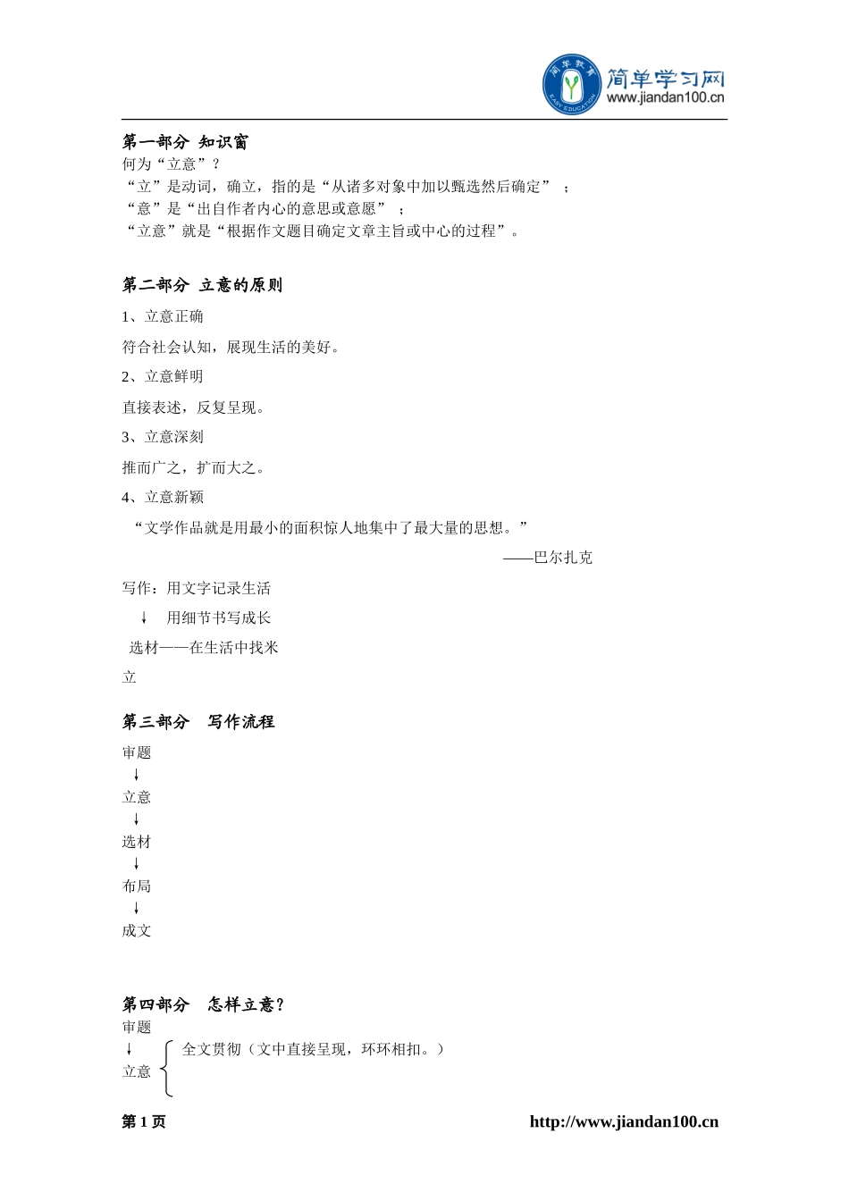 专题 找到作文的主心骨---w w w . x u e - b a . o r g-关于作文立意-讲义 .doc_第2页