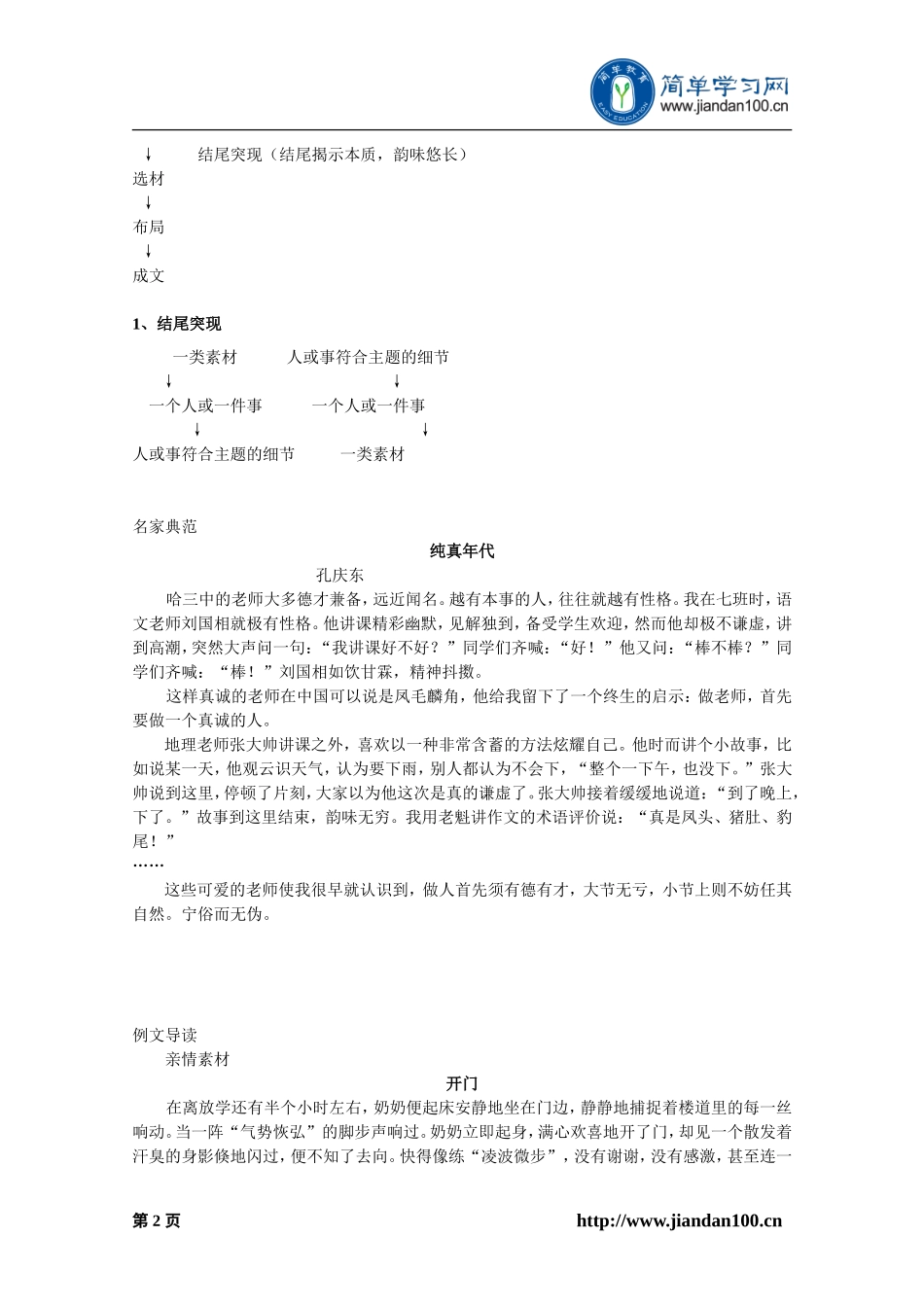 专题 找到作文的主心骨---w w w . x u e - b a . o r g-关于作文立意-讲义 .doc_第3页