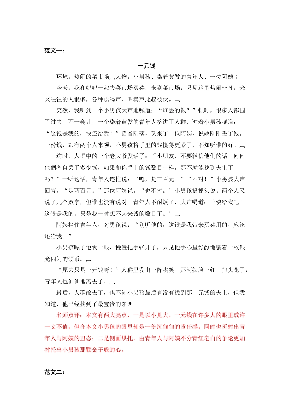 4第四单元 笔尖流出的故事.docx_第1页