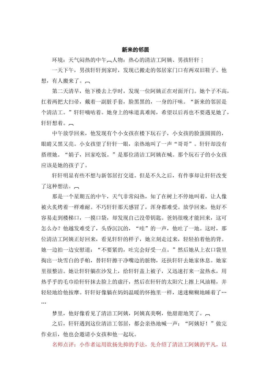4第四单元 笔尖流出的故事.docx_第2页