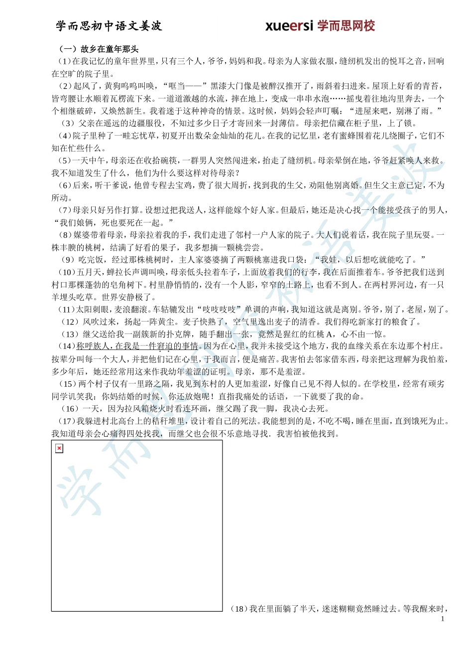 第15讲：记叙文：理解文章词语含义作业.doc_第1页