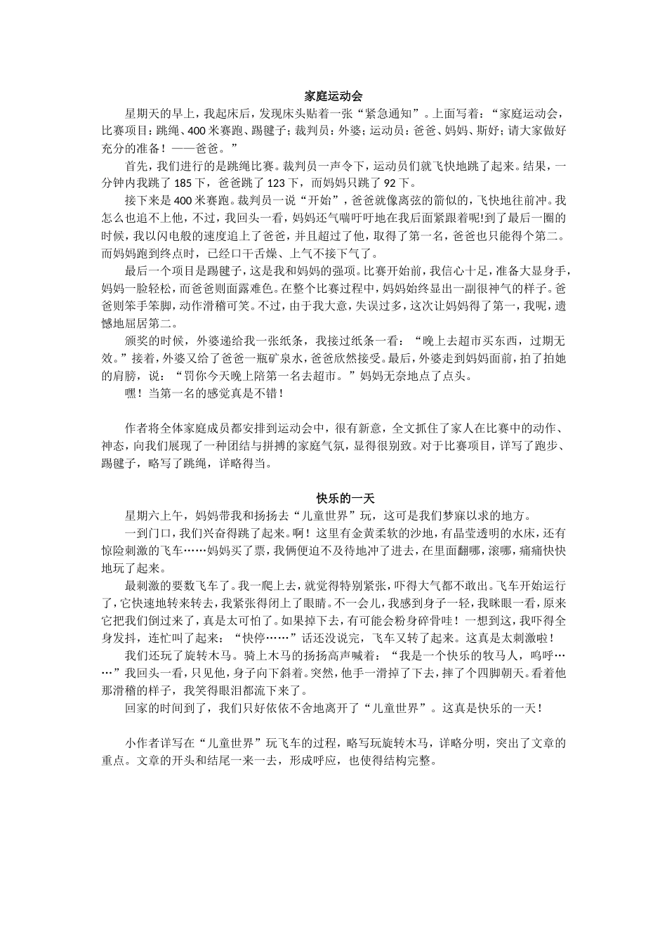 第八单元那次玩得真高兴.doc_第1页
