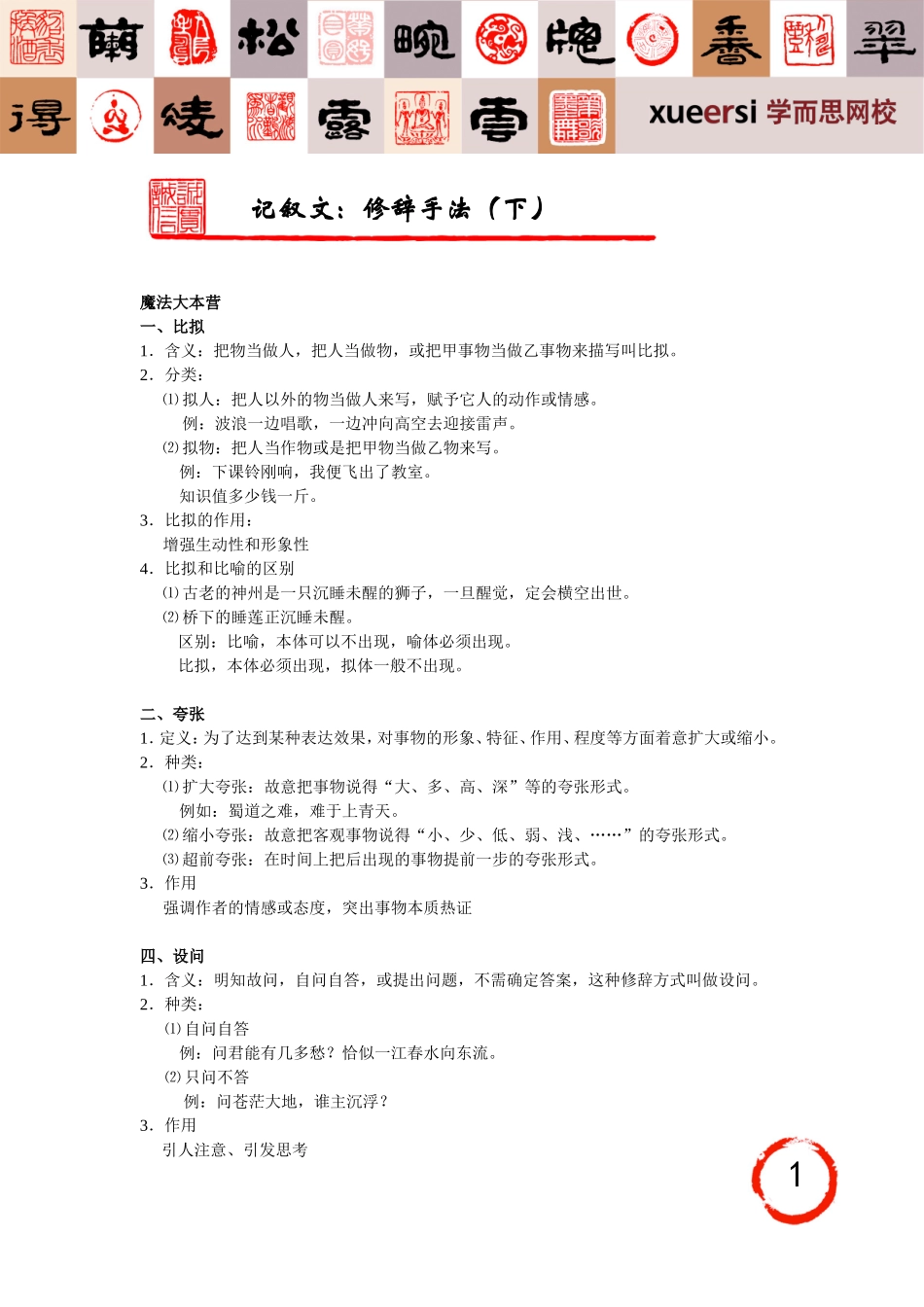 记叙文：修辞手法（下）.doc_第1页