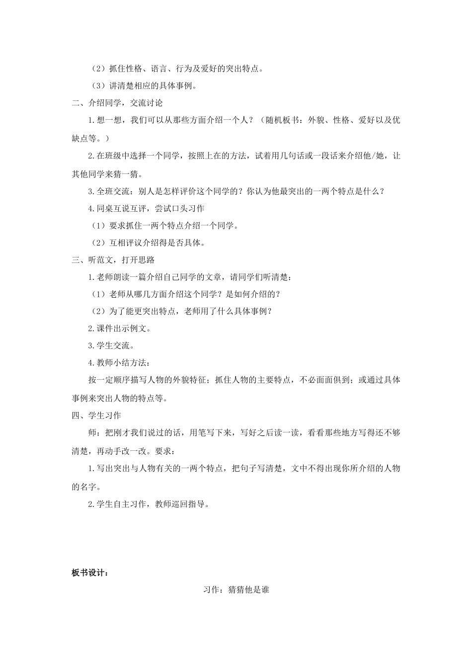 习作：猜猜他是谁 (3).docx_第2页