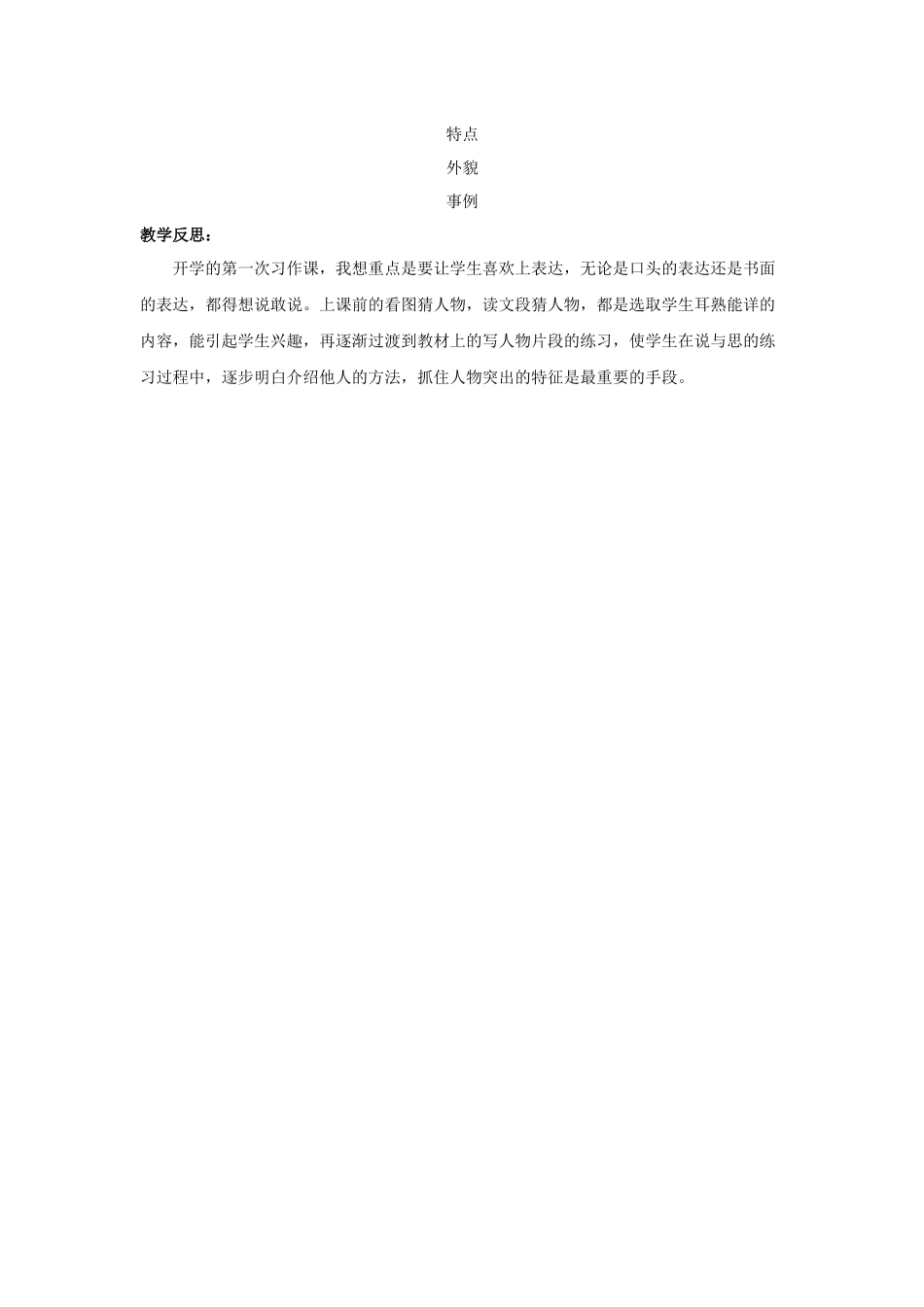 习作：猜猜他是谁 (3).docx_第3页
