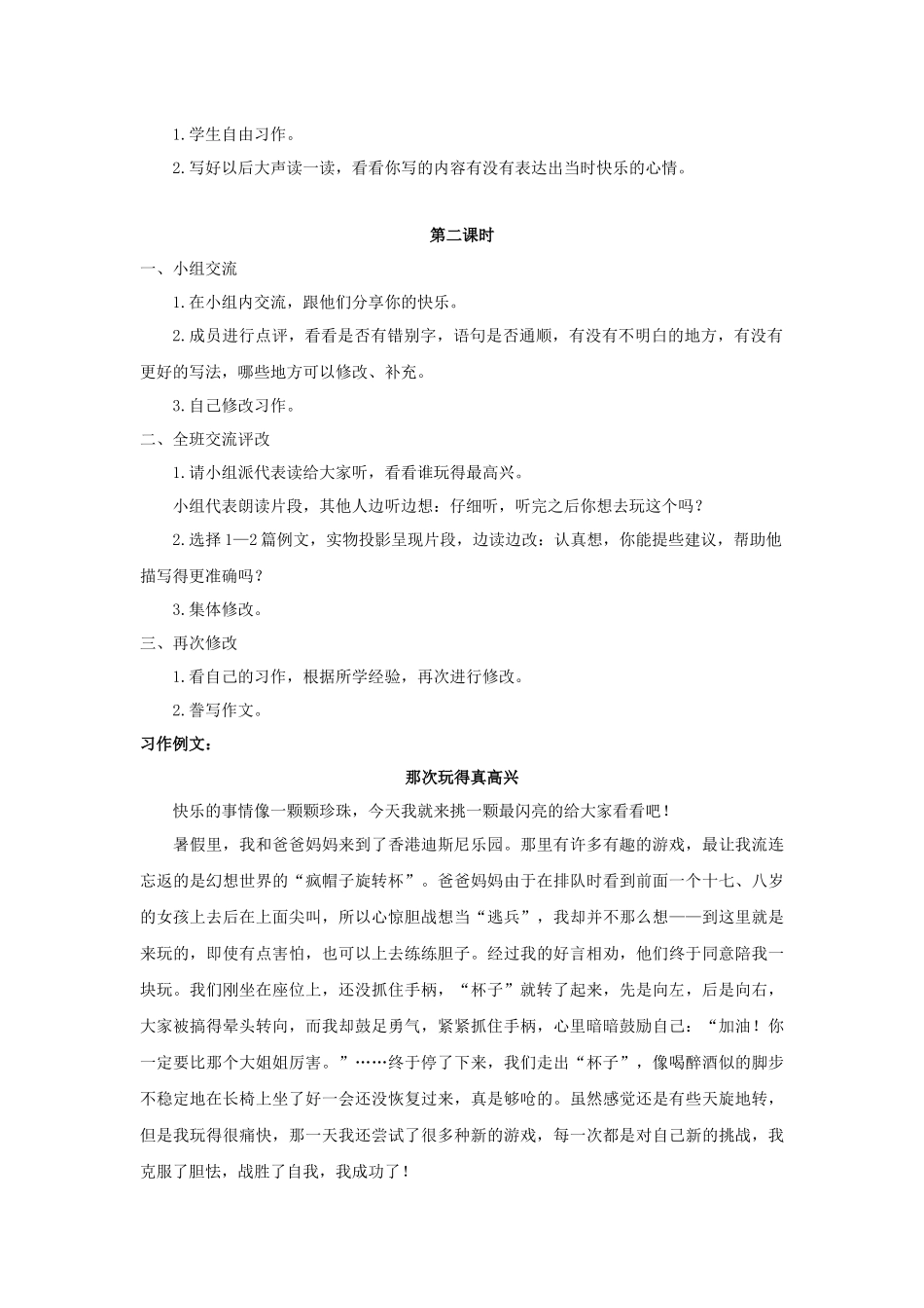 习作：那次玩得真高兴.docx_第2页
