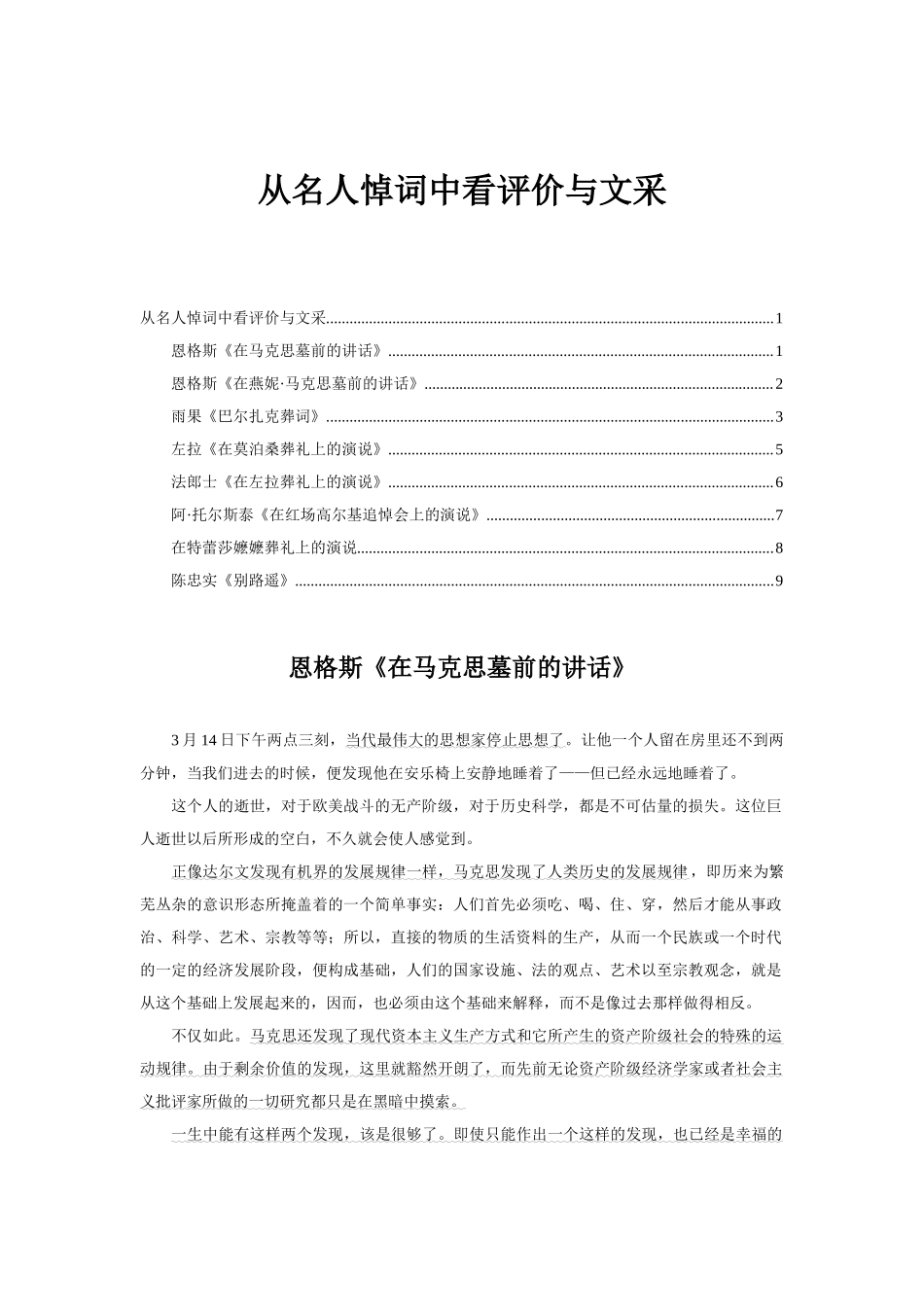 第09讲 素材变通 材尽其用 从名人悼词中学写作.docx_第1页