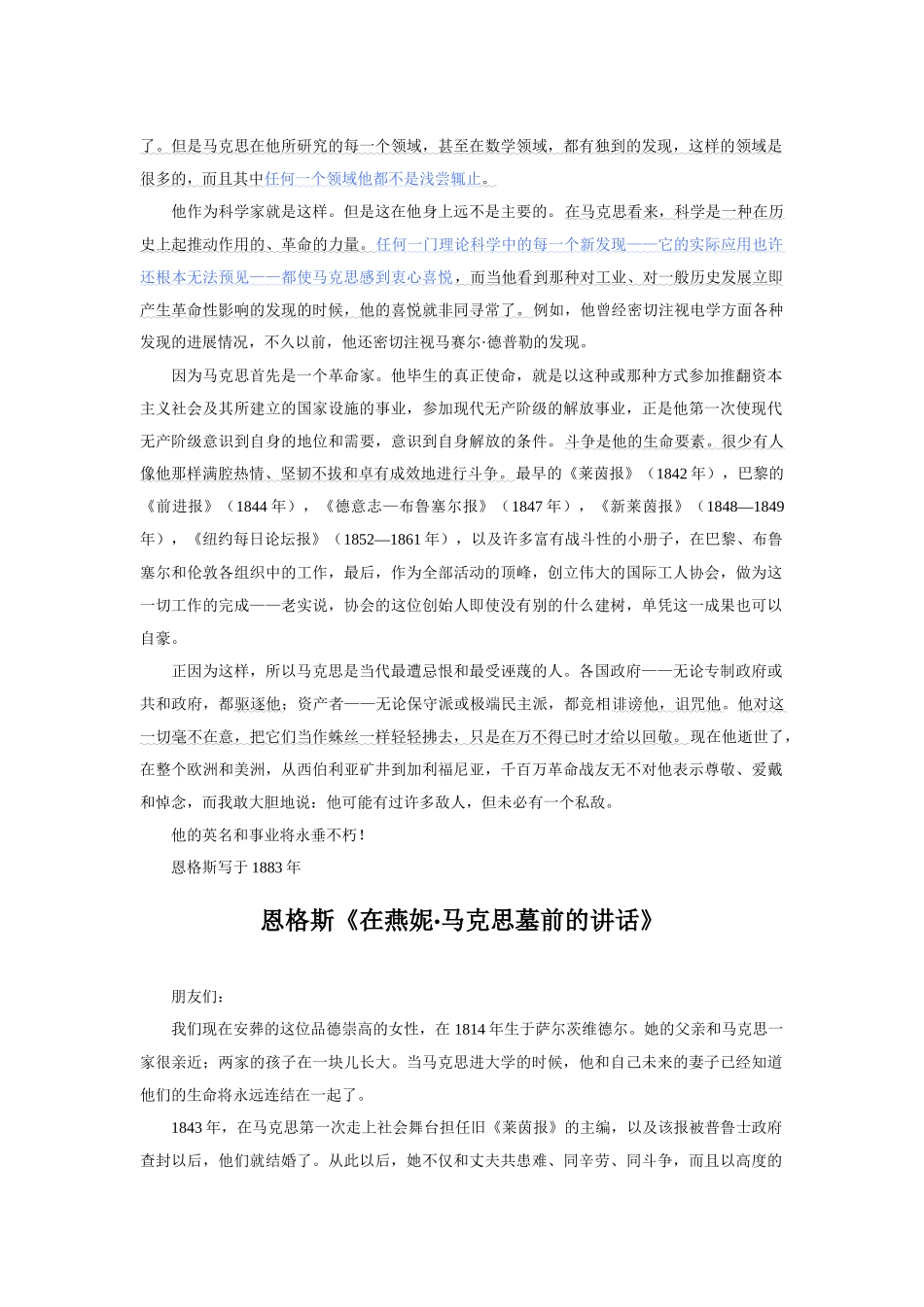 第09讲 素材变通 材尽其用 从名人悼词中学写作.docx_第2页