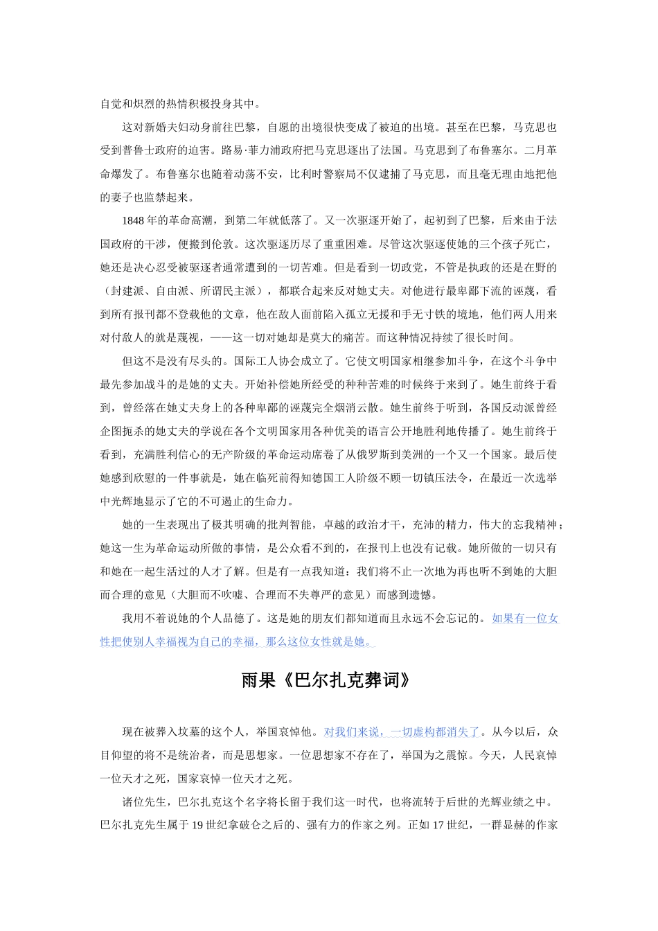 第09讲 素材变通 材尽其用 从名人悼词中学写作.docx_第3页