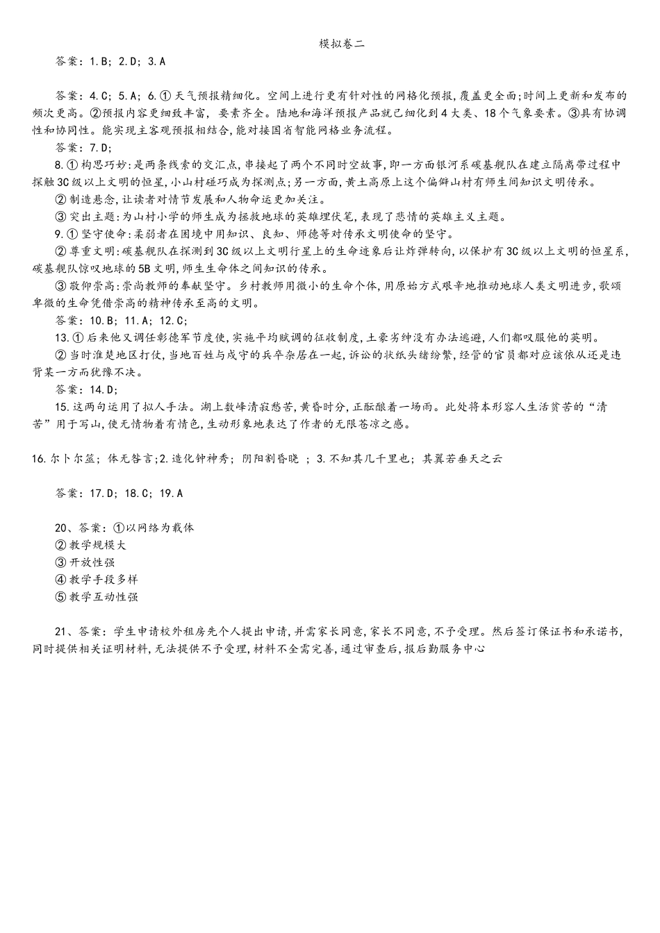 模拟卷二答案.docx_第1页