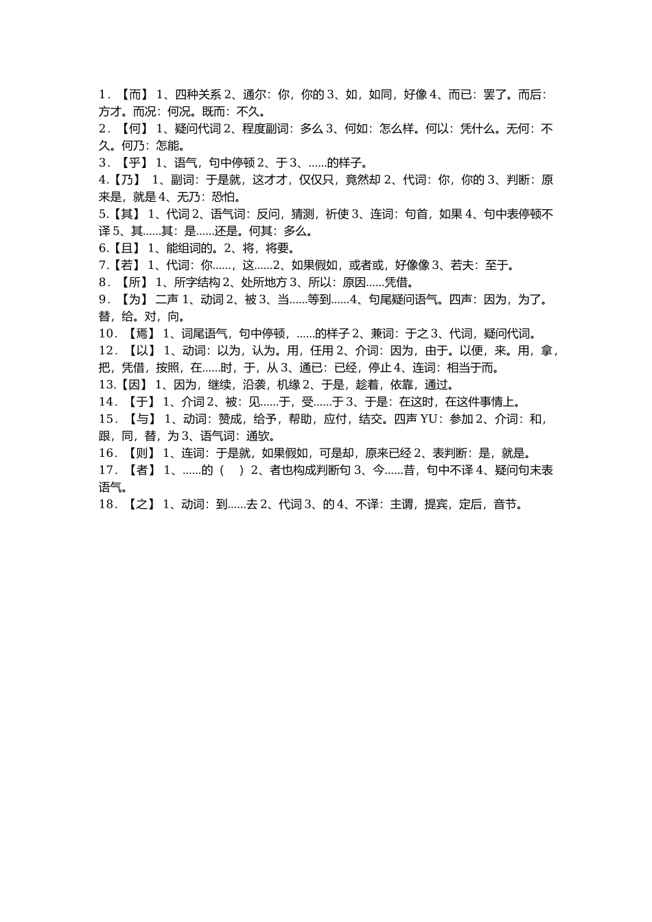 虚词口诀(1)(1)【免费资源公众号：】【免费学习资源公众号：】.docx_第1页