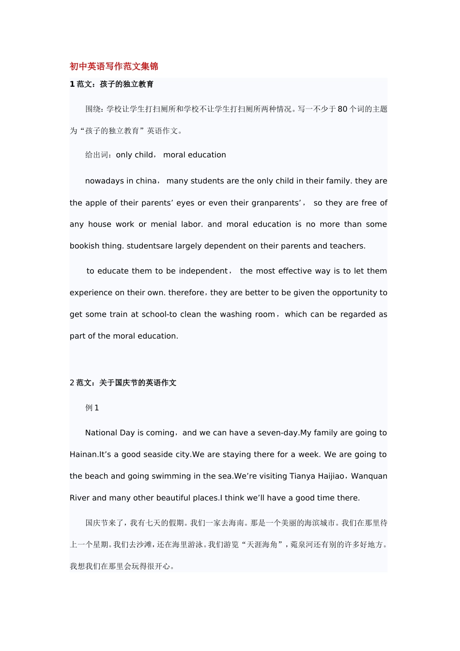 初中英语写作范文集锦.doc_第1页