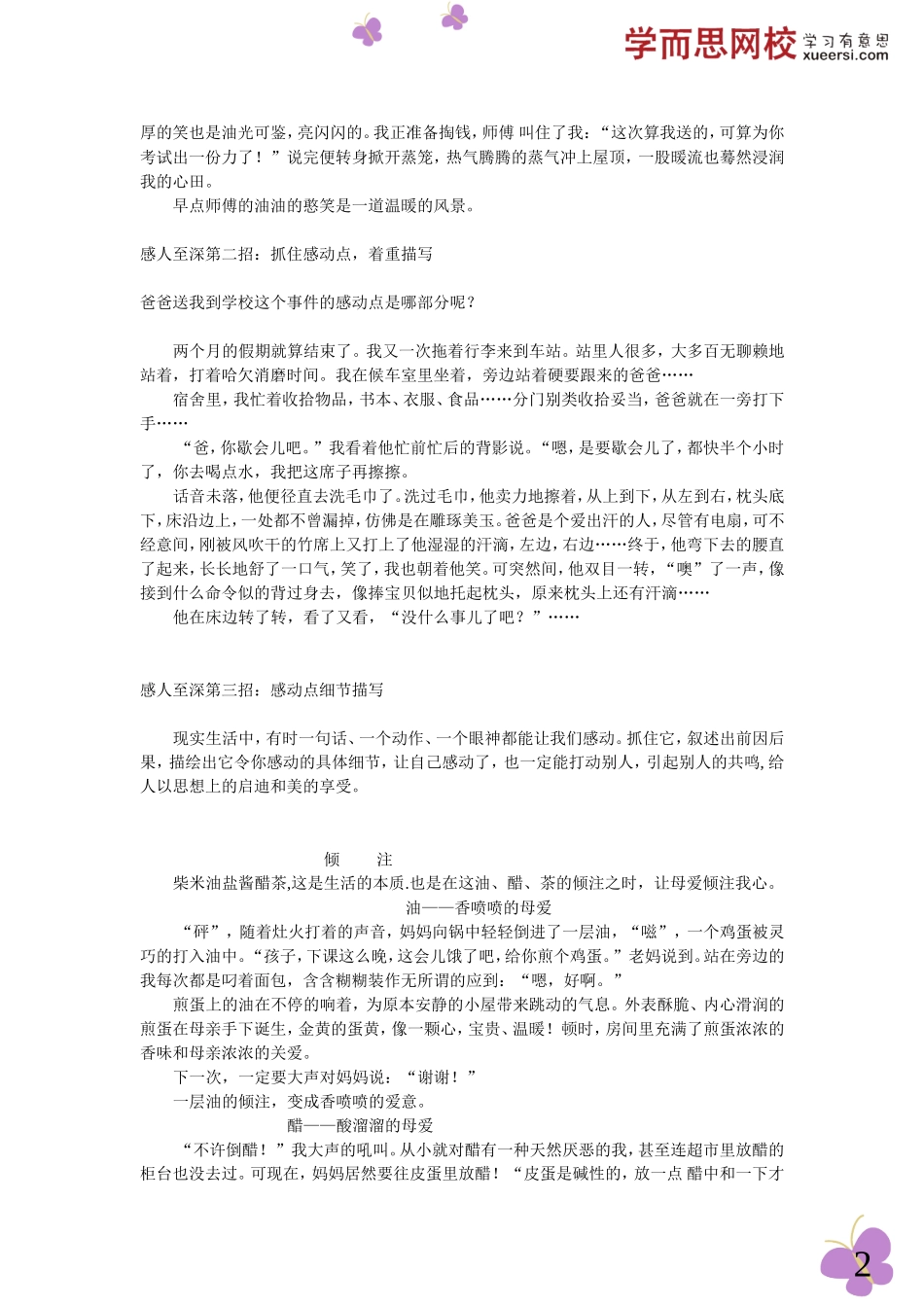 第10讲：【作文3级】作文：感人至深的情感类作文写法讲义(1).doc_第2页