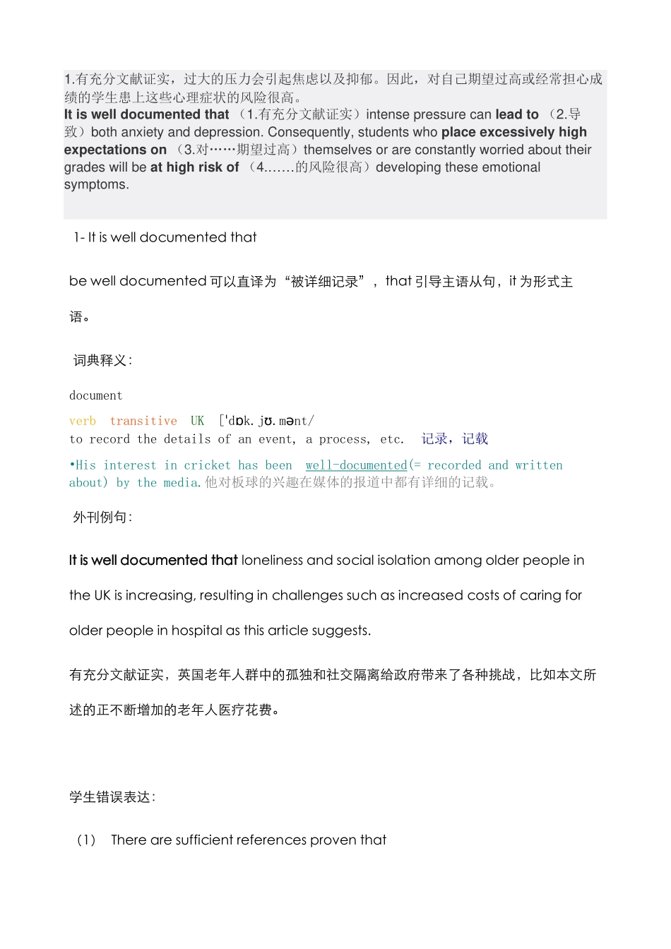 第11篇老师译文笔记.docx_第1页