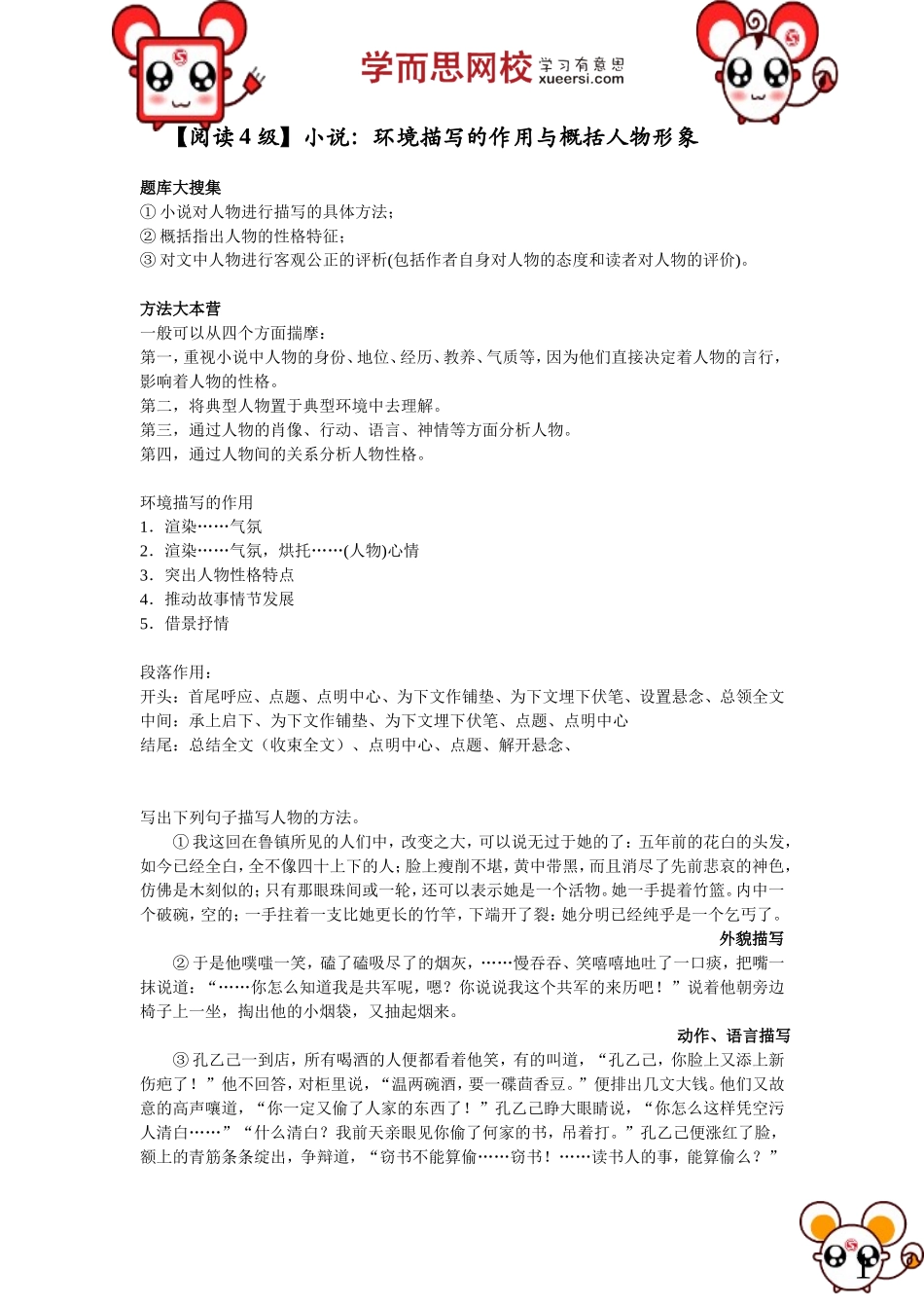 第34讲：【阅读4级】小说：环境描写的作用与概括人物形象讲义(1).doc_第1页