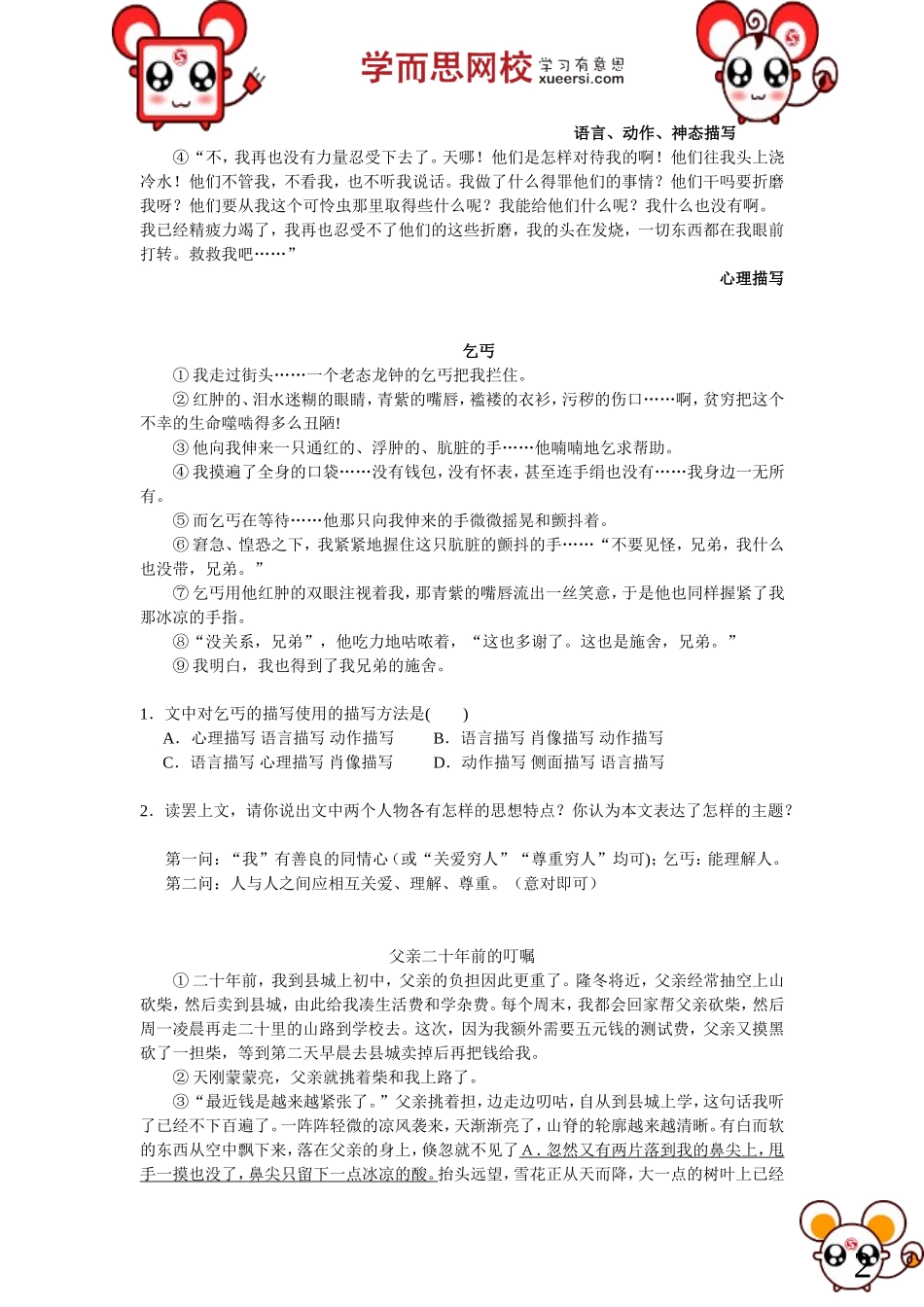 第34讲：【阅读4级】小说：环境描写的作用与概括人物形象讲义(1).doc_第2页