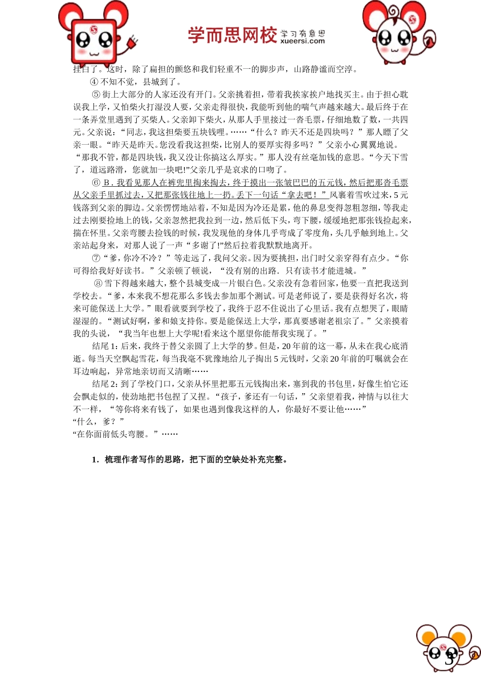 第34讲：【阅读4级】小说：环境描写的作用与概括人物形象讲义(1).doc_第3页